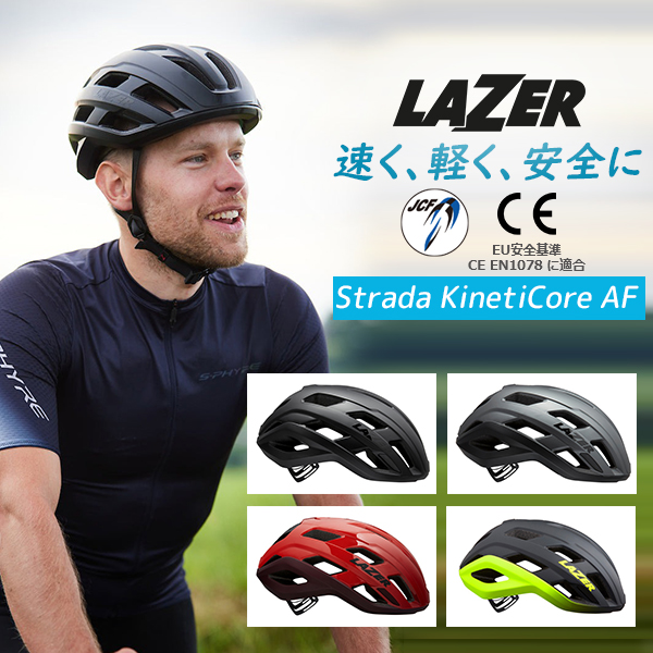 自転車 ヘルメット レイザー ストラーダ キネティコア アジアン