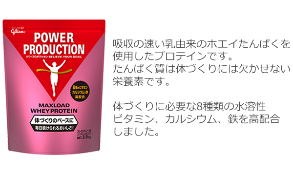 プロテイン グリコ パワープロダクション マックスロード ホエイプロテイン [ストロベリー味] 3.5kg (175食分) 大容量 POWER  PRODUCTION 通販 