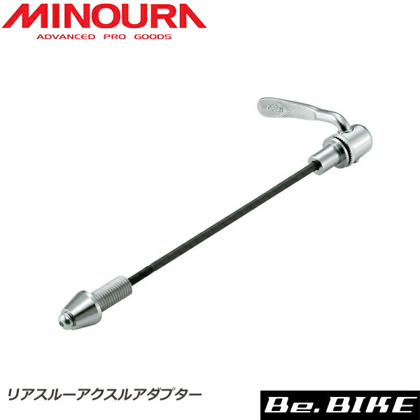 ミノウラ（自転車） ミノウラ MINOURA リアスルーアクスル