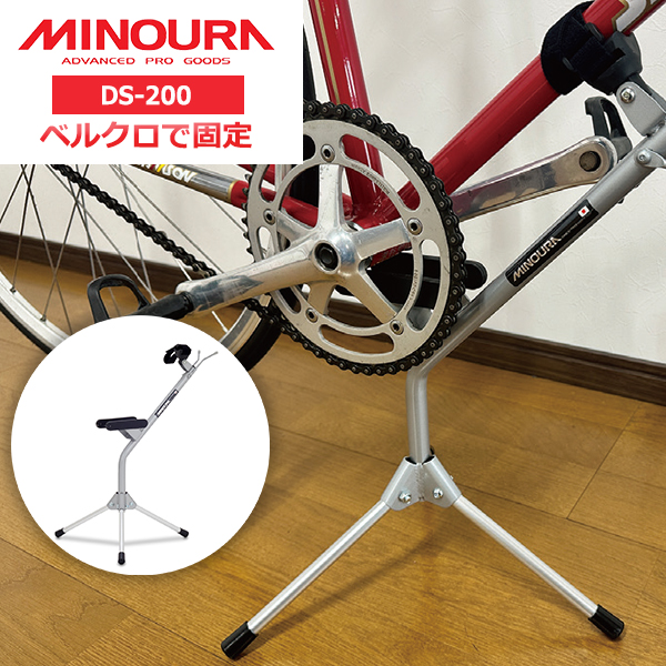 ミノウラ DS-200 BB保持型脚部折り畳み式ディスプレイスタンド 自転車