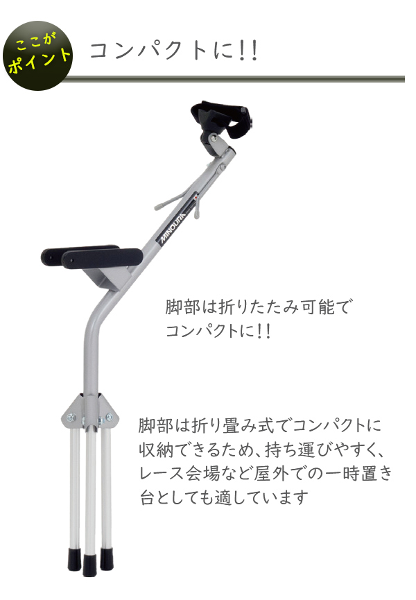 ミノウラ DS-200 BB保持型脚部折り畳み式ディスプレイスタンド 自転車