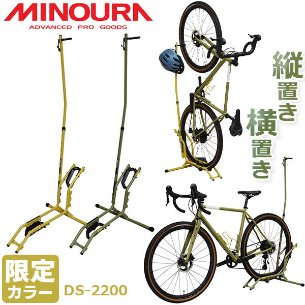 国内外の人気が集結 MINOURA ミノウラ 縦置き・横置き兼用型 自転車 