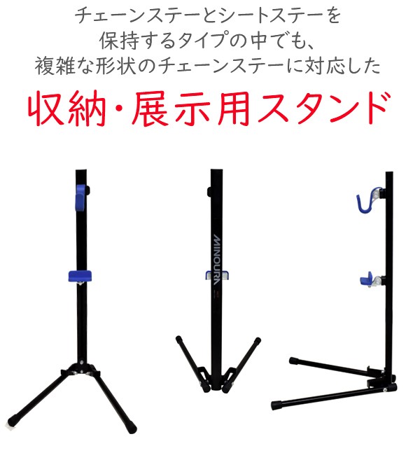 ミノウラ DS-550CS ディスプレイスタンド 自転車 収納 ストレージスタンド 折りたたみスタンド 屋内保管