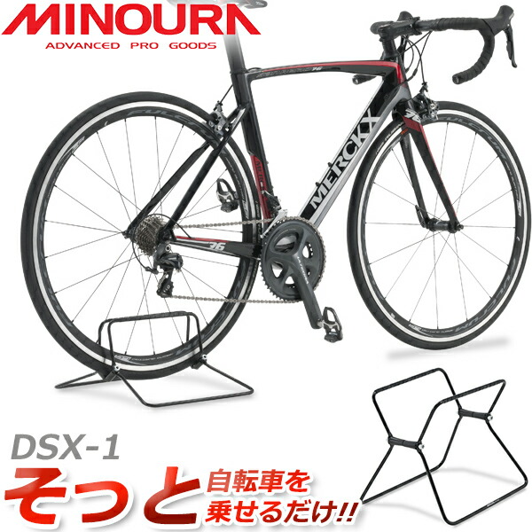 ミノウラ MINOURA DSX-1 スタンド 1台用 自転車 ディスプレイスタンド