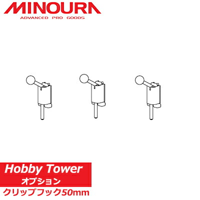 ミノウラ ホビータワー 自転車 天井突っ張り ポール式 収納スタンド ディスプレイスタンド MINOURA Hobby Tower