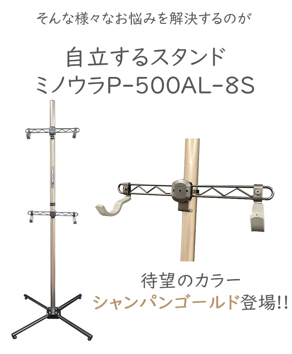 ミノウラ P-500AL-8S ペアスタンド シャンパンゴールド