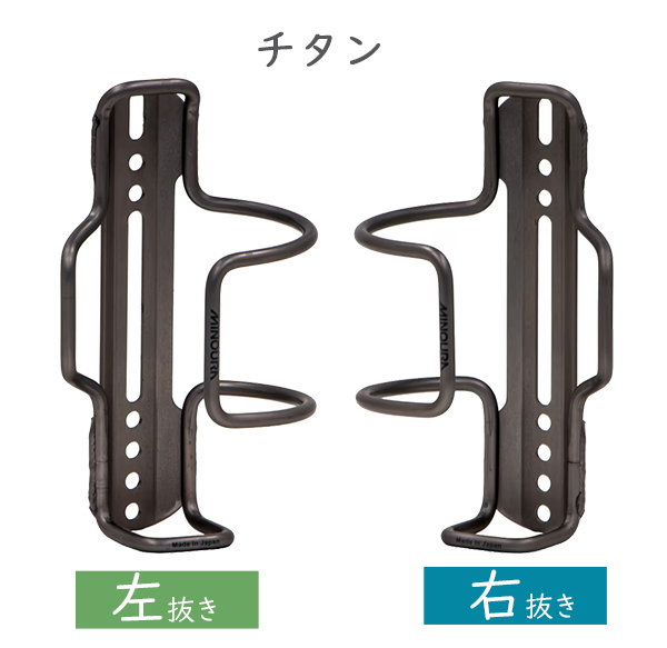 ミノウラ SC-100 スライドケージ 自転車 ボトルケージ 上下8段階の高さに装着可能