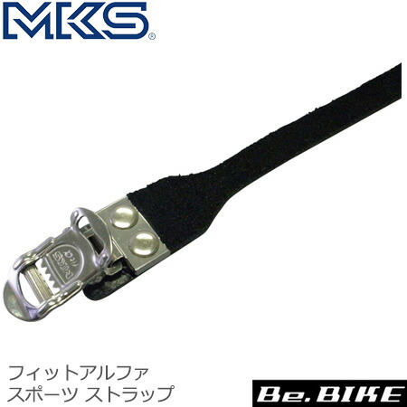 三ヶ島ペダル(MKS) フィットアルファスポーツ ストラップ (NJS) 自転車 