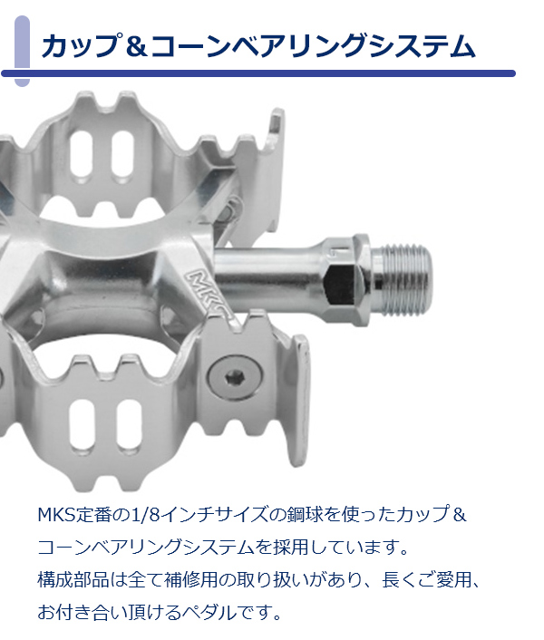 MKS ペダル