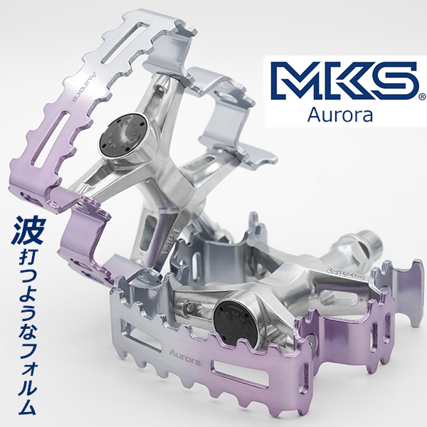 三ヶ島製作所 三ヶ島ペダル MKS Aurora オーロラ パープル/シルバー