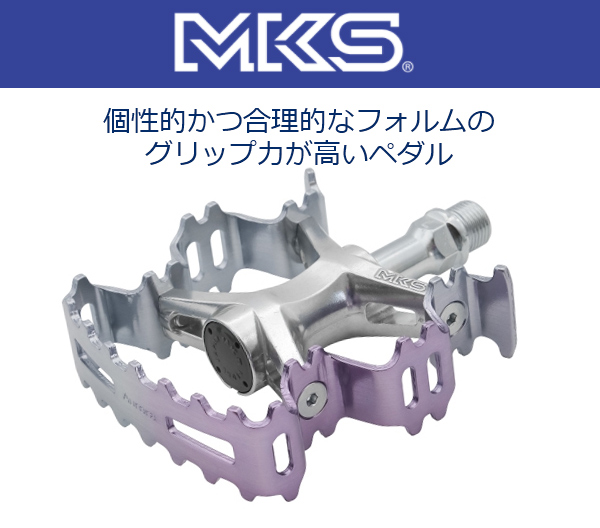 三ヶ島製作所 三ヶ島ペダル MKS Aurora オーロラ パープル/シルバー