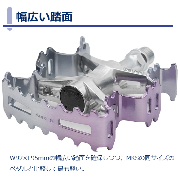 三ヶ島製作所 三ヶ島ペダル MKS Aurora オーロラ パープル/シルバー