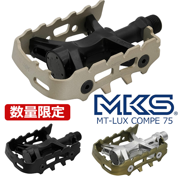 三ヶ島製作所 三ヶ島ペダル MKS MT-LUX COMPE 75 ペダル 創業75周年