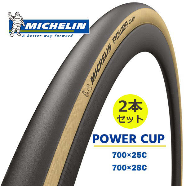 2本セット ミシュラン タイヤ パワーカップ クラシック 自転車 タイヤ MICHELIN　POWER CUP ロードタイヤ クリンチャー  700×25C 700×28C 国内正規品