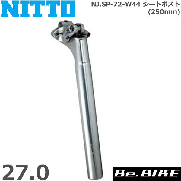 NITTO(日東) NJ.SP-72-W44 シートポスト (250mm) 27.0 自転車 シート 