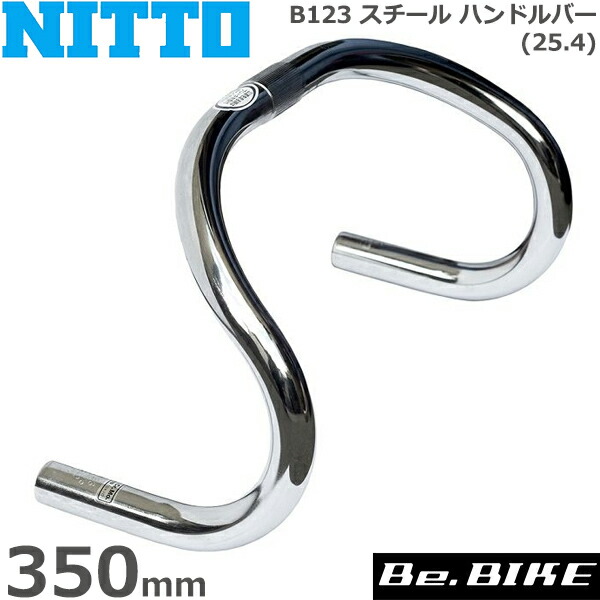 NITTO(日東) B123 スチール ハンドルバー (25.4) 370mm 自転車