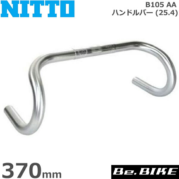 NITTO(日東) B105 AA ハンドルバー (25.4) 370mm 自転車 ハンドル ドロップハンドル