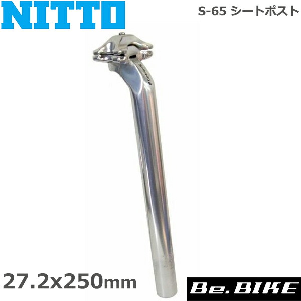 NITTO(日東) S-65 シートポスト シルバー 27.2x250mm 自転車 シート