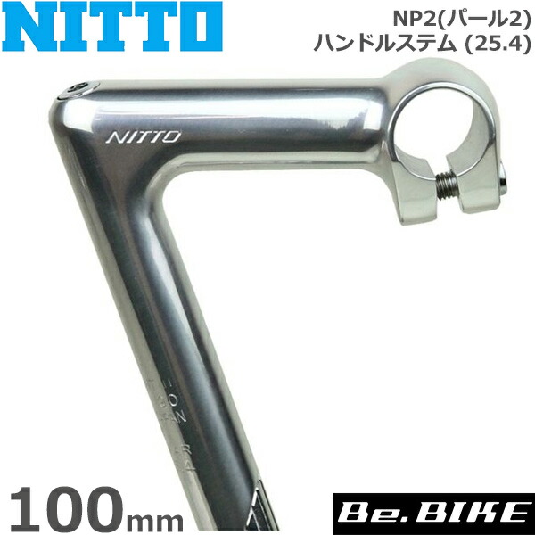 NITTO(日東) NP2(パール2) ハンドルステム (NJS) (25.4) 110mm 自転車