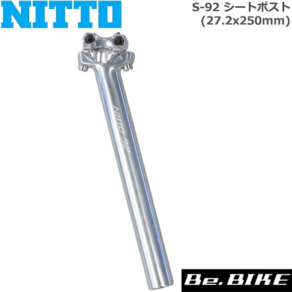 NITTO(日東) S-92 シートポスト シルバー (27.2x250mm) 自転車 シートポスト