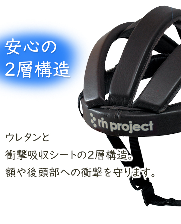リンプロジェクト カスクレザー 4002 自転車 ヘルメット カスク 折り畳み可能 rin project