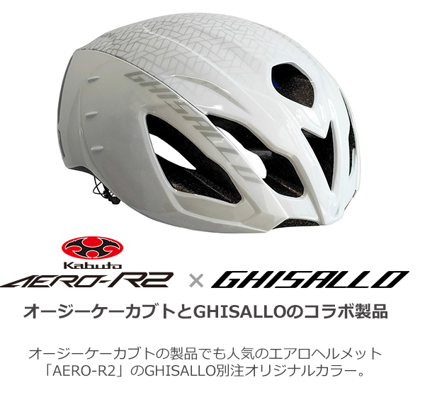 OGK ヘルメット AERO-R1　エアロ-R2