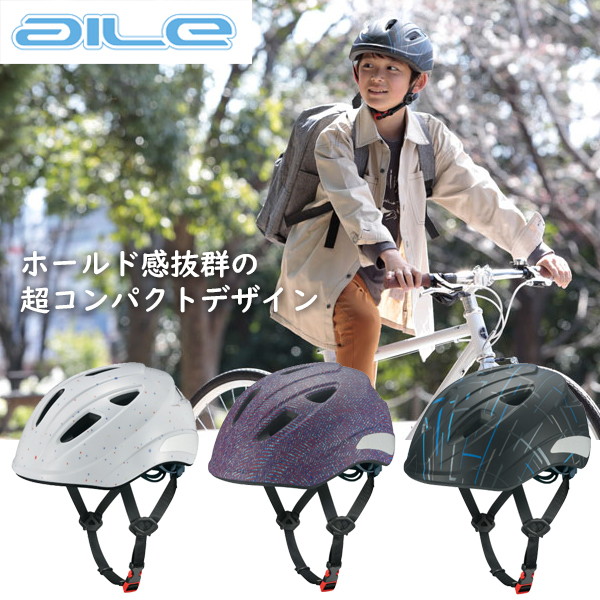ヘルメット OGK AILE エール サイズL 自転車 子供用 小学生 中学生 通販  
