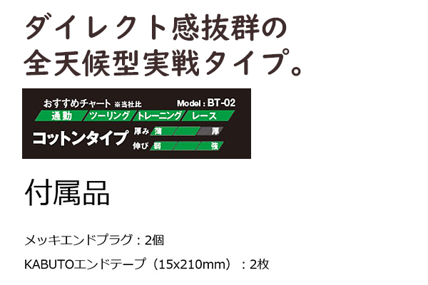 OGK バーテープ BT-02 コットンタイプ 15x210mm 自転車 :ogk-bt-02:Be.BIKE - 通販 - Yahoo!ショッピング