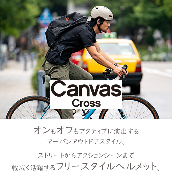 CANVAS（OGK Kabuto） ヘルメット OGK CANVAS-CROSS キャンバス