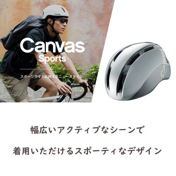 ヘルメット OGK CANVAS-SPORTS キャンバス スポーツ 自転車 クロスバイク ロードバイク