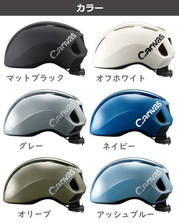 ヘルメット OGK CANVAS-SPORTS キャンバス スポーツ 自転車 クロスバイク ロードバイク