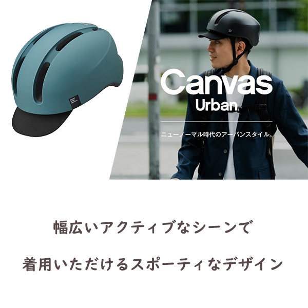 ヘルメット OGK CANVAS-URBAN キャンバス アーバン 自転車 クロスバイク ロードバイク