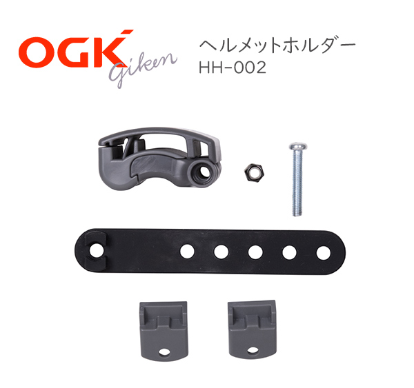 ヘルメットホルダー HH-002 OGK技研