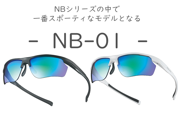 OGK KABUTO NB-01 サングラス （2セットレンズ） 自転車 アイウエア 紫外線カット 軽量 かけやすい サングラスバッグ付属 