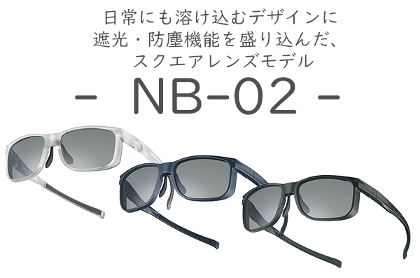 OGK KABUTO NB-02 サングラス 自転車 アイウエア 紫外線カット 遮光 防塵機能 軽量 かけやすい サングラスバッグ付属 OGKカブト 