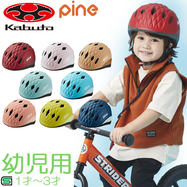 子供用 ヘルメット OGK KABUTO PINE パイン ヘルメット
