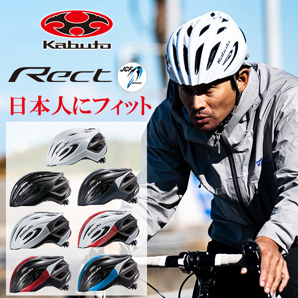 OGK KABUTO レクト RECT 自転車 ヘルメット JCF公認 ロードバイク サイクルヘルメット オージーケー カブト 道路交通法 改定 :  ogk-rect : Be.BIKE - 通販 - Yahoo!ショッピング