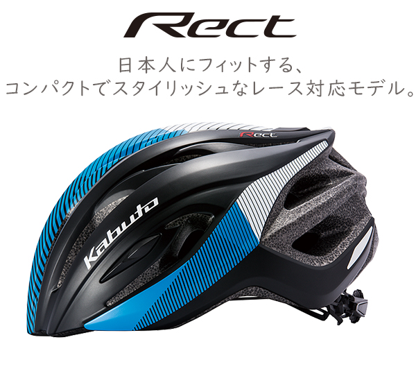 OGK KABUTO レクト RECT 自転車 ヘルメット JCF公認 ロードバイク 