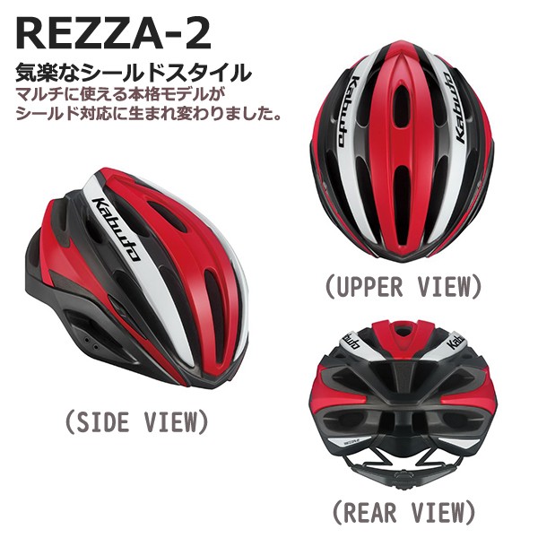 OGK KABUTO REZZA2 レッツァ2 自転車 ヘルメット ロードバイク JCF公認 bebike ogk rezza2