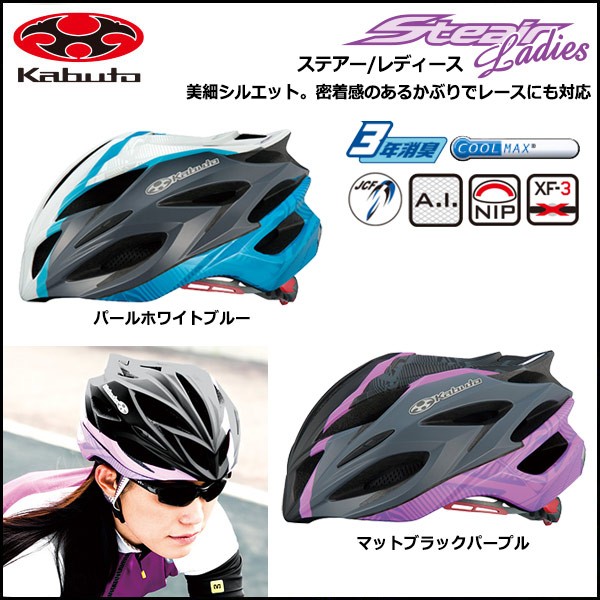OGK KABUTO(オージーケー) STEAIR ステアー [LADIES 女性用] ヘルメット