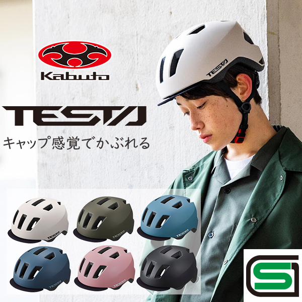 OGK ヘルメット テスタ TESTA 56-58cm未満 バイザー付 自転車 SG基準 道路交通法 改定 子供用　女性用 通学