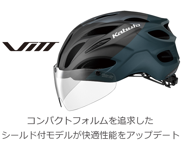 OGK ヘルメット VITT ヴィット 軽量 自転車 ヘルメット JCF公認 日本自転車競技連盟公認 シールド付属 ロードバイク