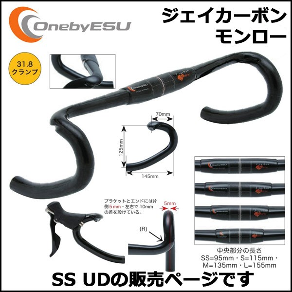 OnebyESU ジェイカーボンモンロー SS(355/365mm) UD ハンドル