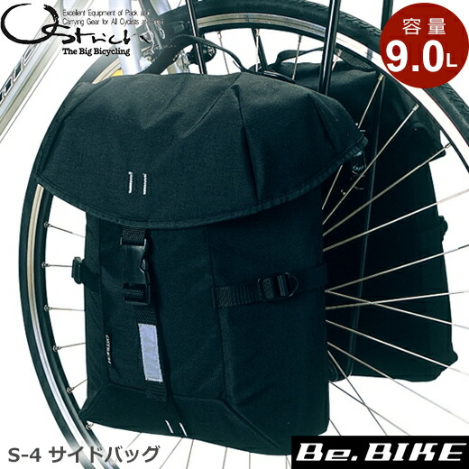 オーストリッチ S-4 サイドバッグ ブラック 自転車 サイドバッグ