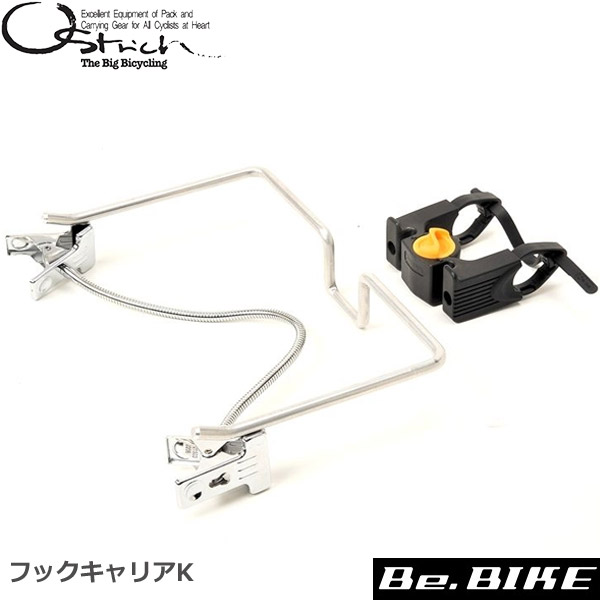 オーストリッチ フックキャリアK F-516/530/104N 自転車 輪行