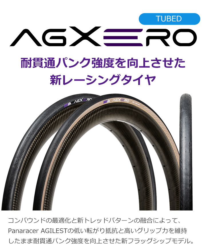 Panaracer（パナレーサー） 自転車 タイヤ エージーゼロ 1本 700×25C