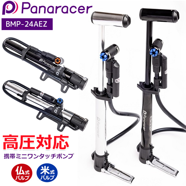 自転車 空気入れ パナレーサー Panaracer アルミ製携帯ミニ