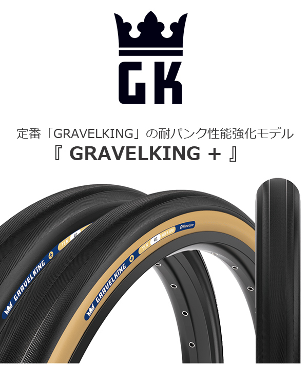 新品GRAVELKING 無印 TLR 700x35C 2本セット 新品GRAVELKING 無印 TLR 700x35C 2本セット グラベルキング +