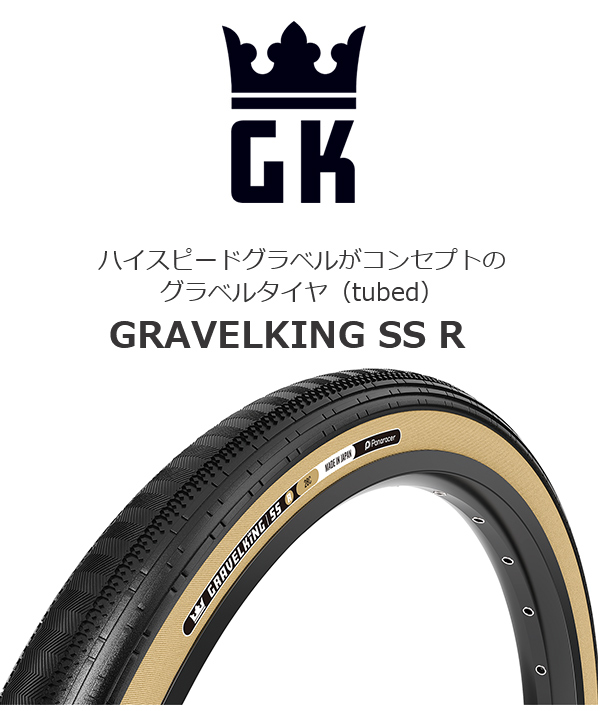 Panaracer（パナレーサー） 自転車 タイヤ グラベルキング SS R 1本