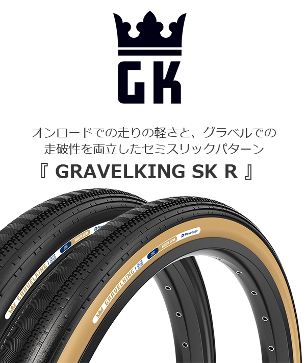 Panaracer 自転車 タイヤ パナレーサー グラベルキング SS 1本